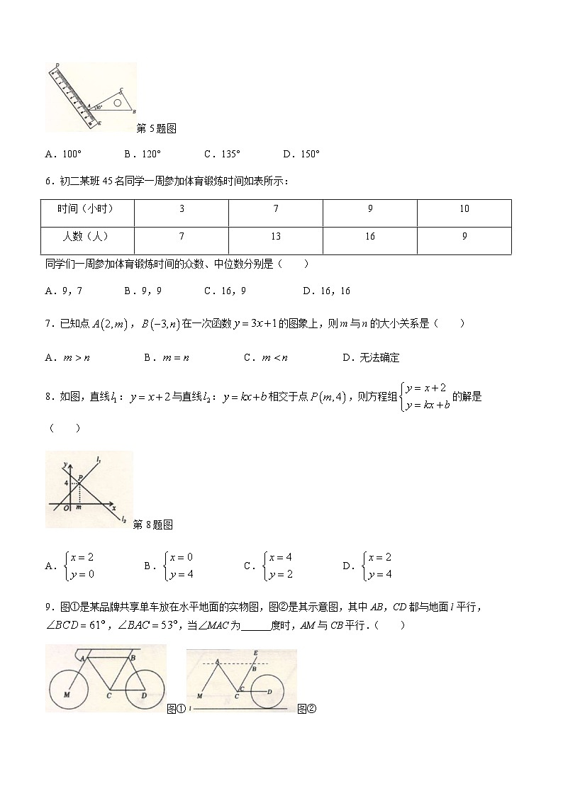 河南省平顶山市宝丰县五校联盟2023-2024学年八年级上学期12月月考数学试题第2页
