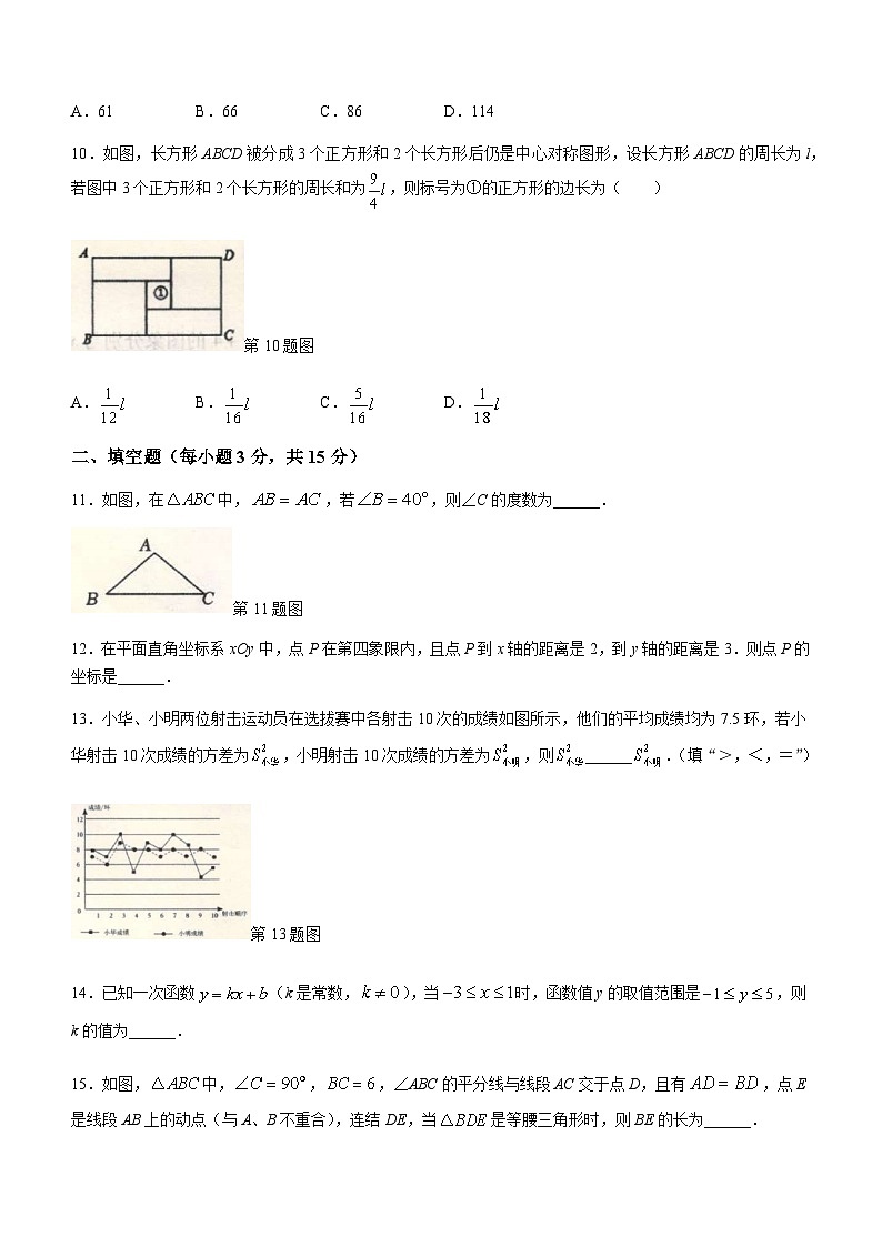 河南省平顶山市宝丰县五校联盟2023-2024学年八年级上学期12月月考数学试题第3页