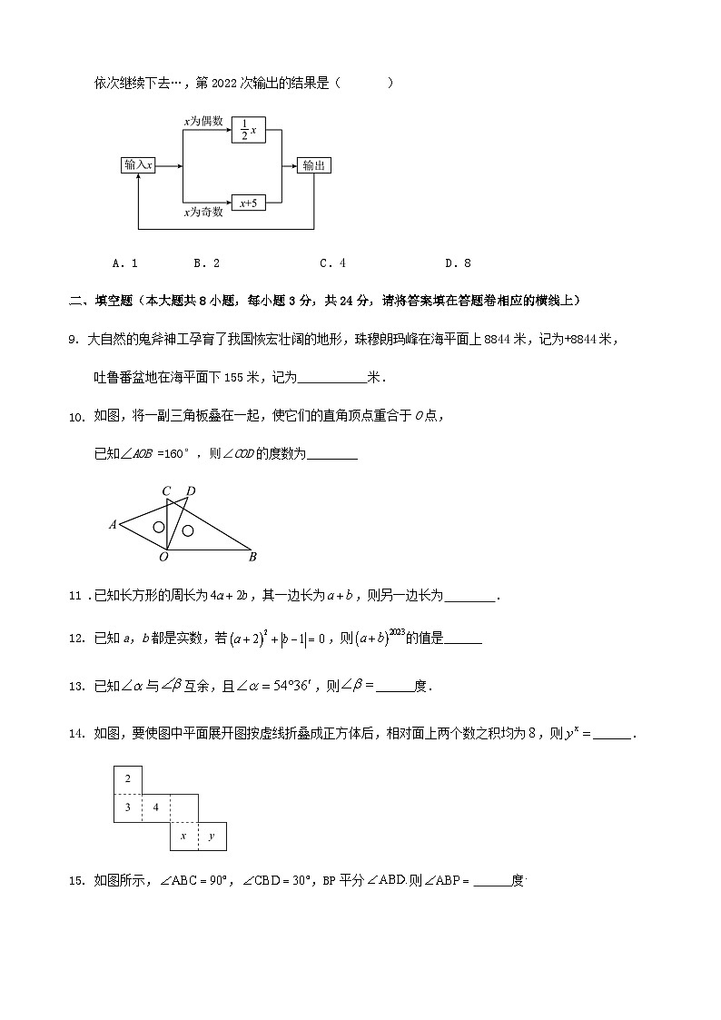 2023-2024学年第一学期江苏省苏州市七年级数学期末热身试卷第2页