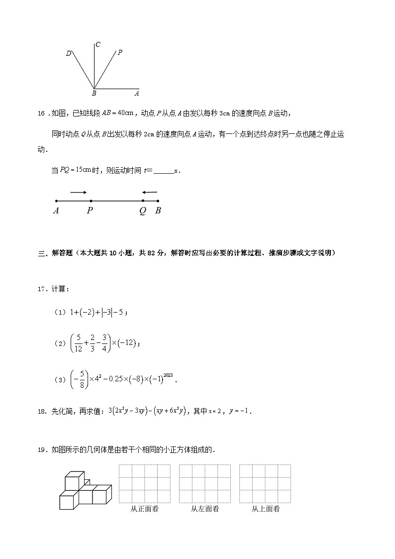 2023-2024学年第一学期江苏省苏州市七年级数学期末热身试卷第3页