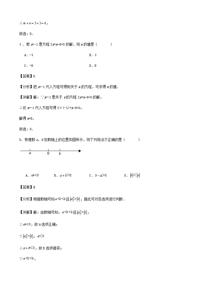 2023-2024学年第一学期江苏省苏州市七年级数学期末热身试卷（解析版）第2页