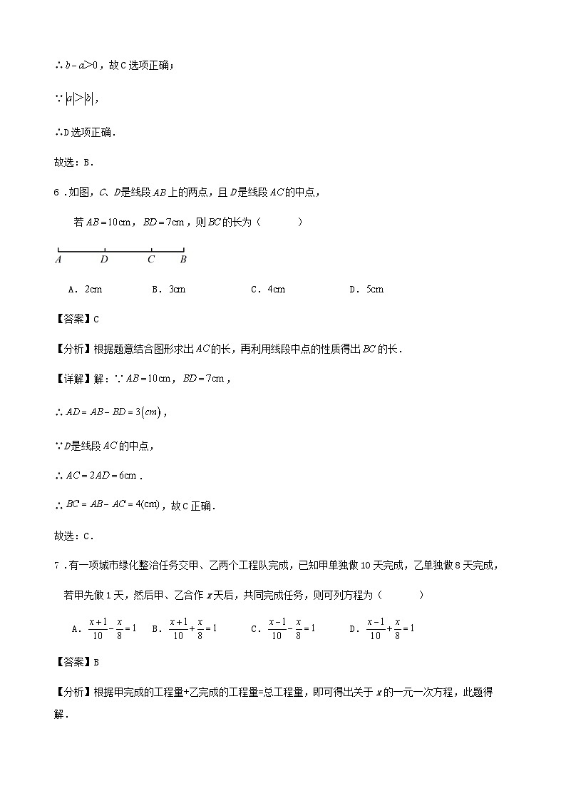 2023-2024学年第一学期江苏省苏州市七年级数学期末热身试卷（解析版）第3页