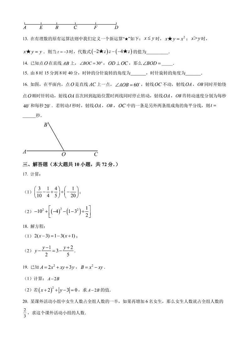 江苏省盐城市2023-2024学年七年级上学期期末数学试题03