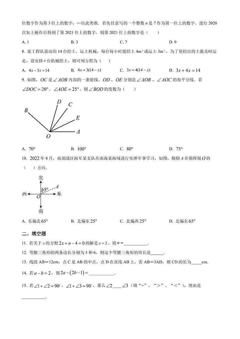 江苏省无锡市宜兴市2023-2024学年七年级上学期期末数学试题第2页