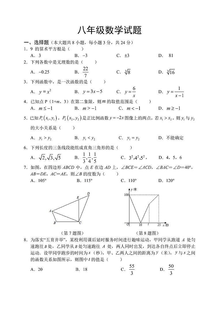 江苏省宿迁市泗洪县2022-2023学年八年级上学期12月期末数学试题第1页