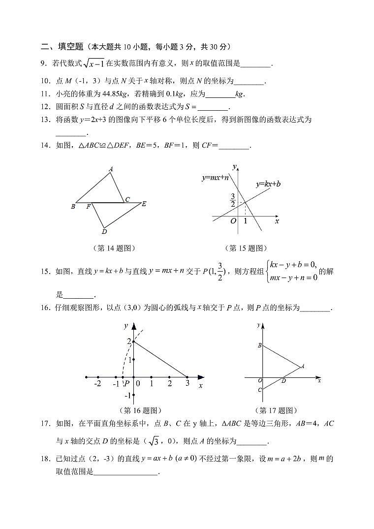 江苏省宿迁市泗洪县2022-2023学年八年级上学期12月期末数学试题第2页