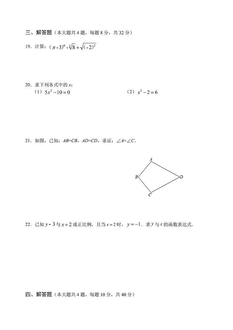 江苏省宿迁市泗洪县2022-2023学年八年级上学期12月期末数学试题第3页