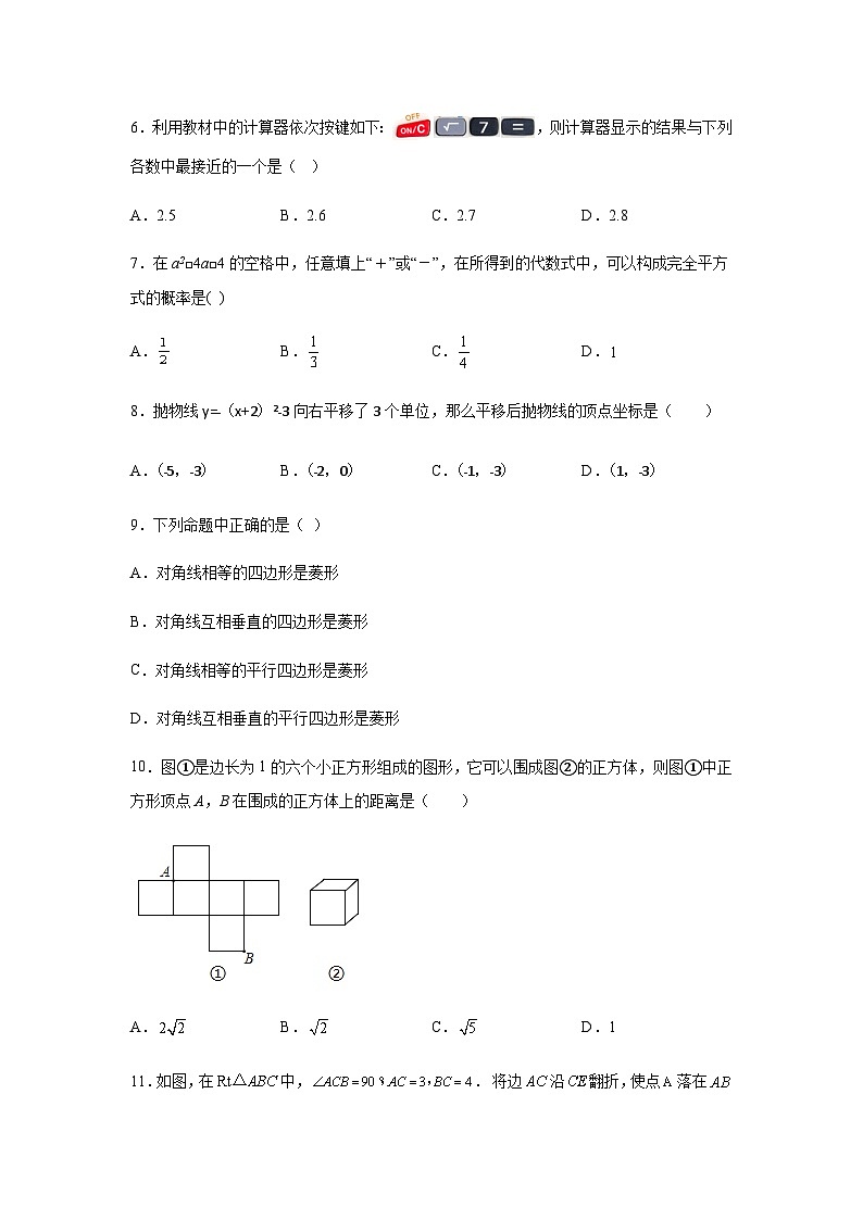 山东省淄博市桓台县实验中学2023-2024学年九年级上册期末数学试题(含解析)02