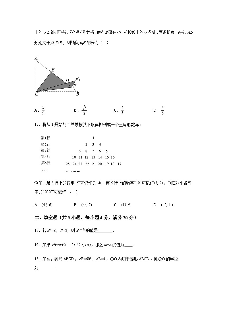 山东省淄博市桓台县实验中学2023-2024学年九年级上册期末数学试题(含解析)03