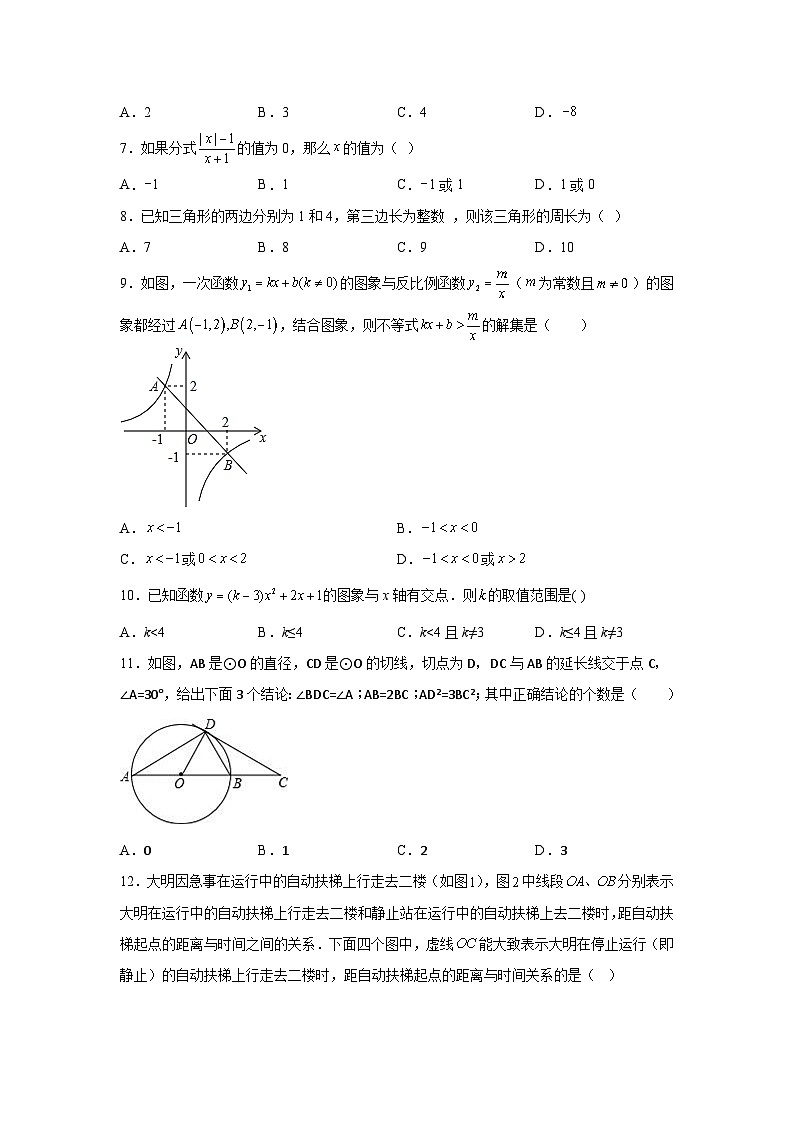 山东省淄博市临淄区临淄区实验中学2023-2024学年九年级上学期期末数学试题(含解析)02