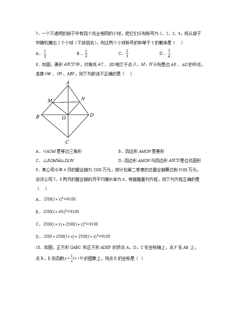辽宁省本溪市2023-2024学年九年级上学期期末数学试题(含解析)第2页
