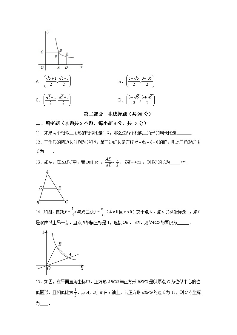 辽宁省本溪市2023-2024学年九年级上学期期末数学试题(含解析)第3页