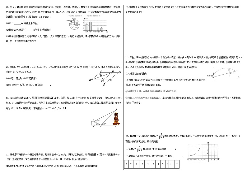 河南省登封市嵩阳中学2023-2024学年九年级上学期数学期末复习试卷（九上全部+九下前两章）02