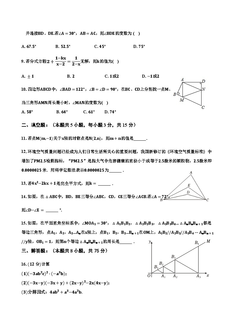 河南省+信阳市息县关店理想学校2023-2024学年人教版八年级数学上册期末必刷卷（C）第2页