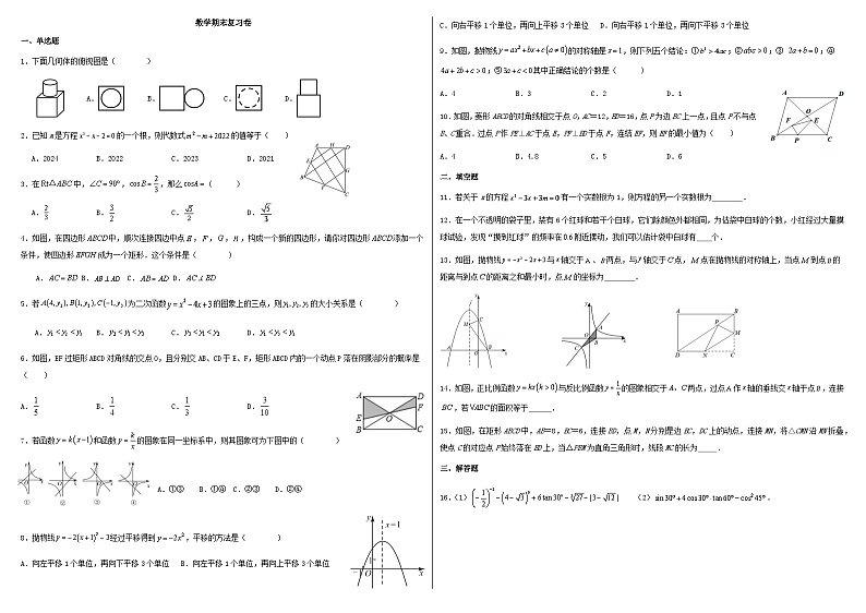 河南省登封市2023-2024学年九年级上学期数学期末复习试卷（九上全部+九下前两章）01