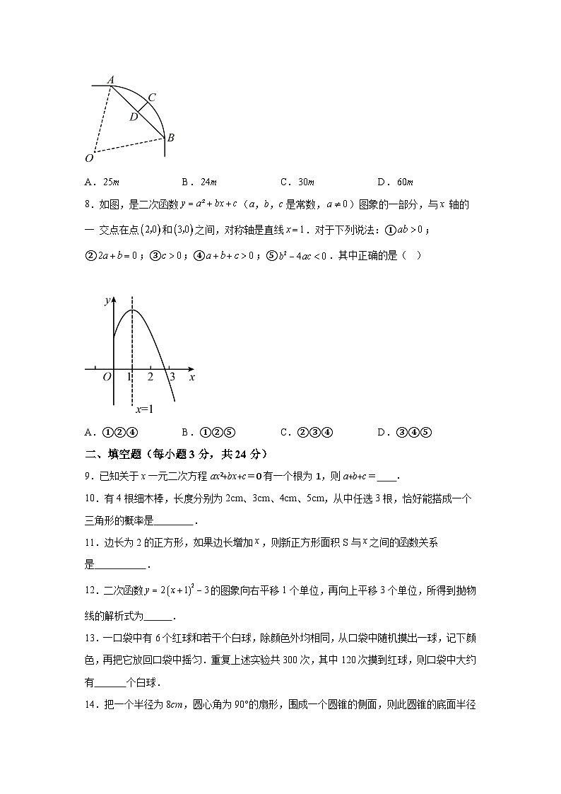 宁夏回族自治区吴忠市青铜峡市2023-2024学年九年级上学期期末数学试题(含解析)02