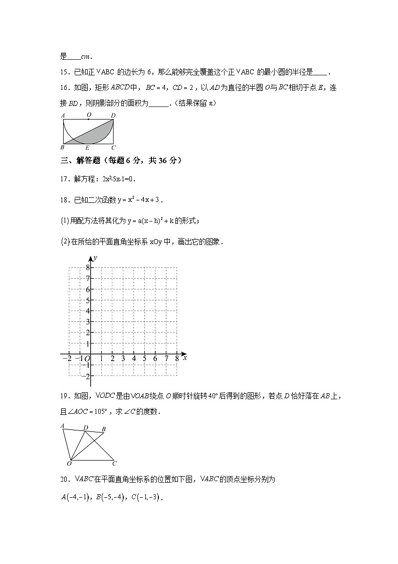 宁夏回族自治区吴忠市青铜峡市2023-2024学年九年级上学期期末数学试题(含解析)03