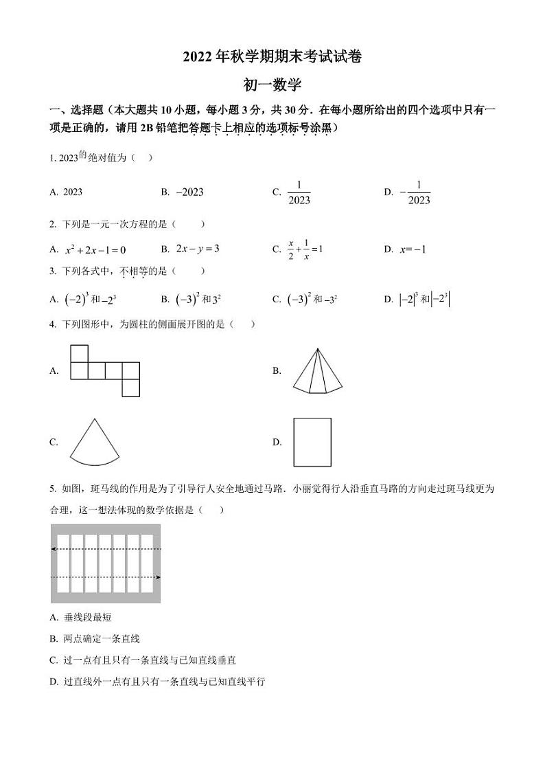 江苏省无锡市滨湖区2022-2023学年七年级上学期期末数学试题第1页