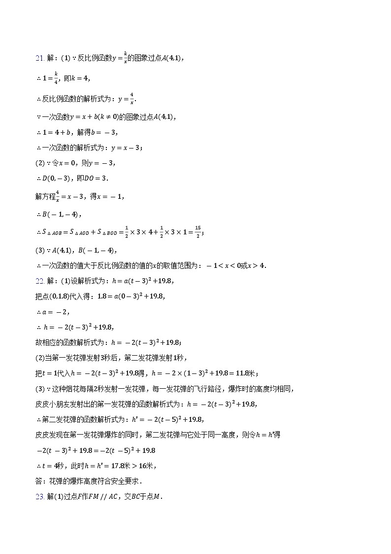 山东省聊城市东阿县第三中学2023-2024学年九年级上学期1月期末数学试题02