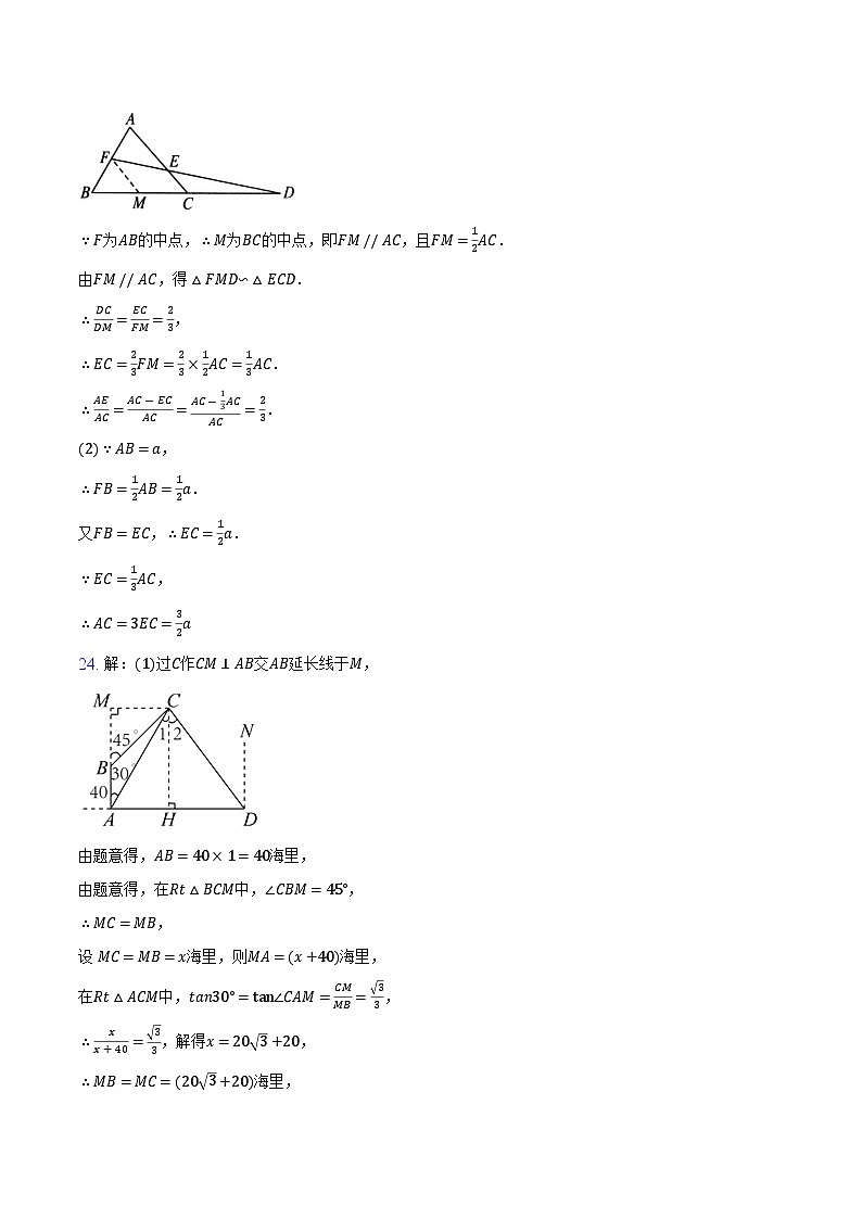 山东省聊城市东阿县第三中学2023-2024学年九年级上学期1月期末数学试题03