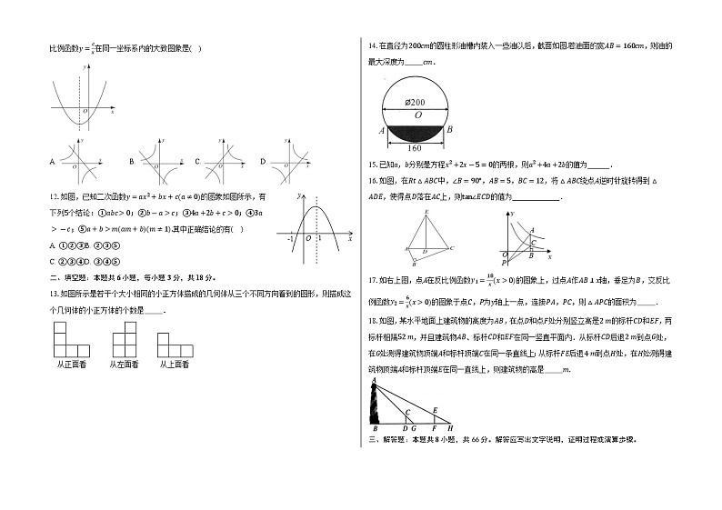 山东省聊城市东阿县第三中学2023-2024学年九年级上学期1月期末数学试题02