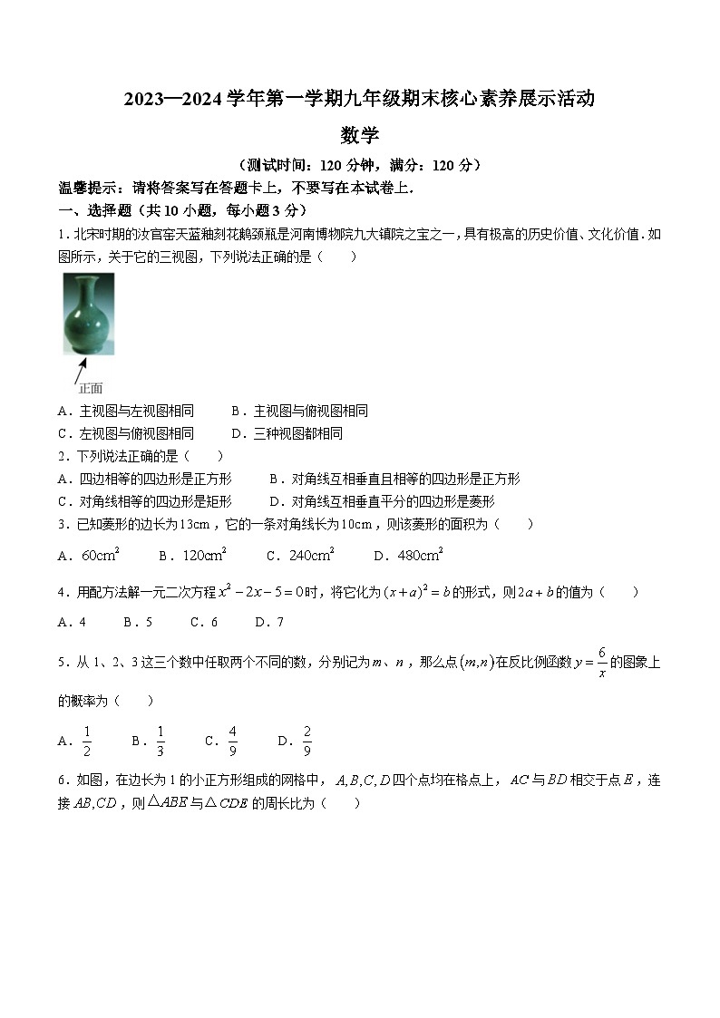 广东省佛山市顺德区2023-2024学年九年级上学期期末数学试题01