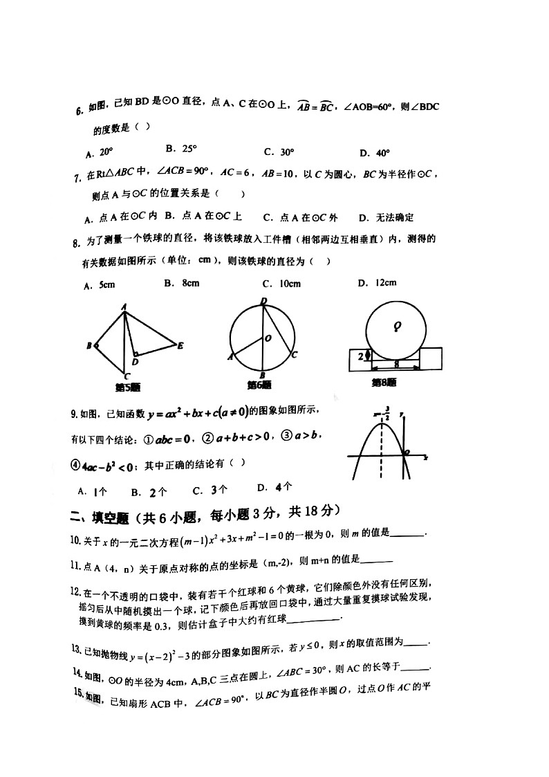 新疆哈密市2023-2024年九年级上学期期末考试数学试卷02