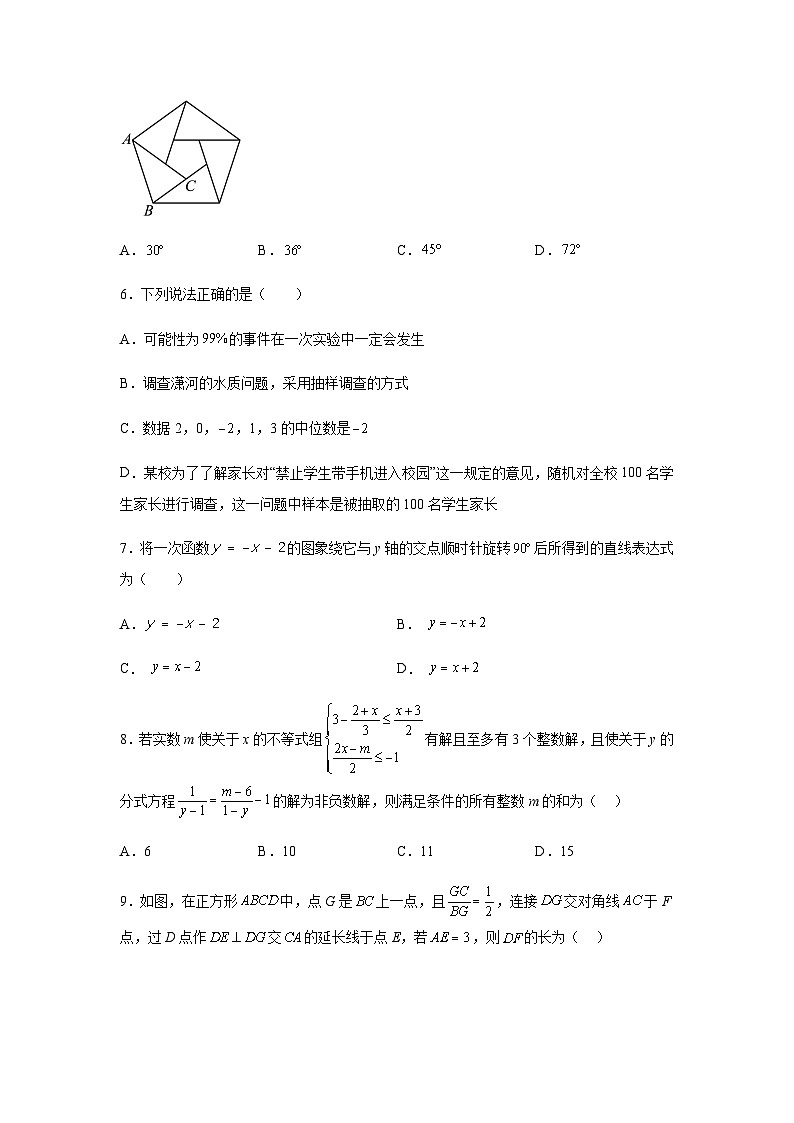 内蒙古呼和浩特市部分学校2023-2024学年九年级上学期期末数学试题(含解析)02
