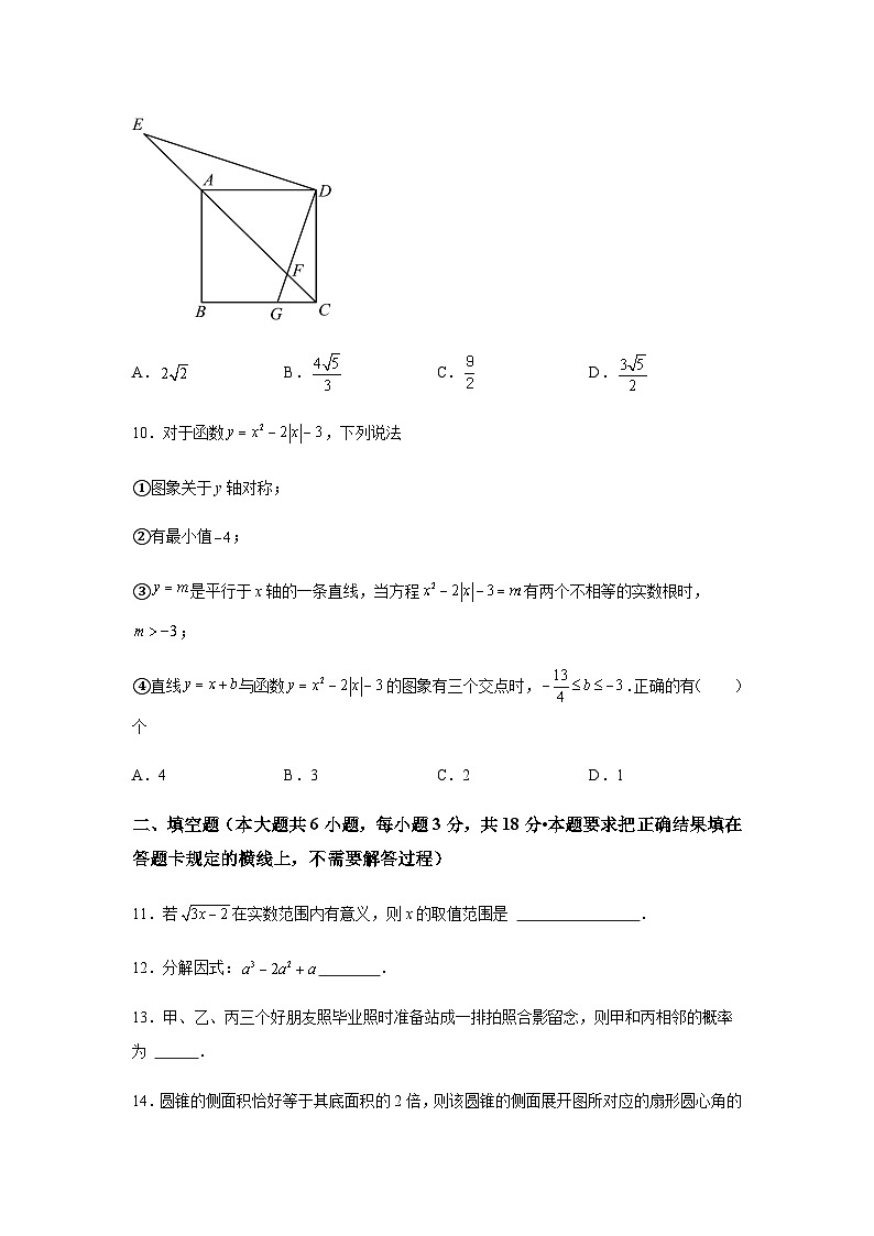 内蒙古呼和浩特市部分学校2023-2024学年九年级上学期期末数学试题(含解析)03