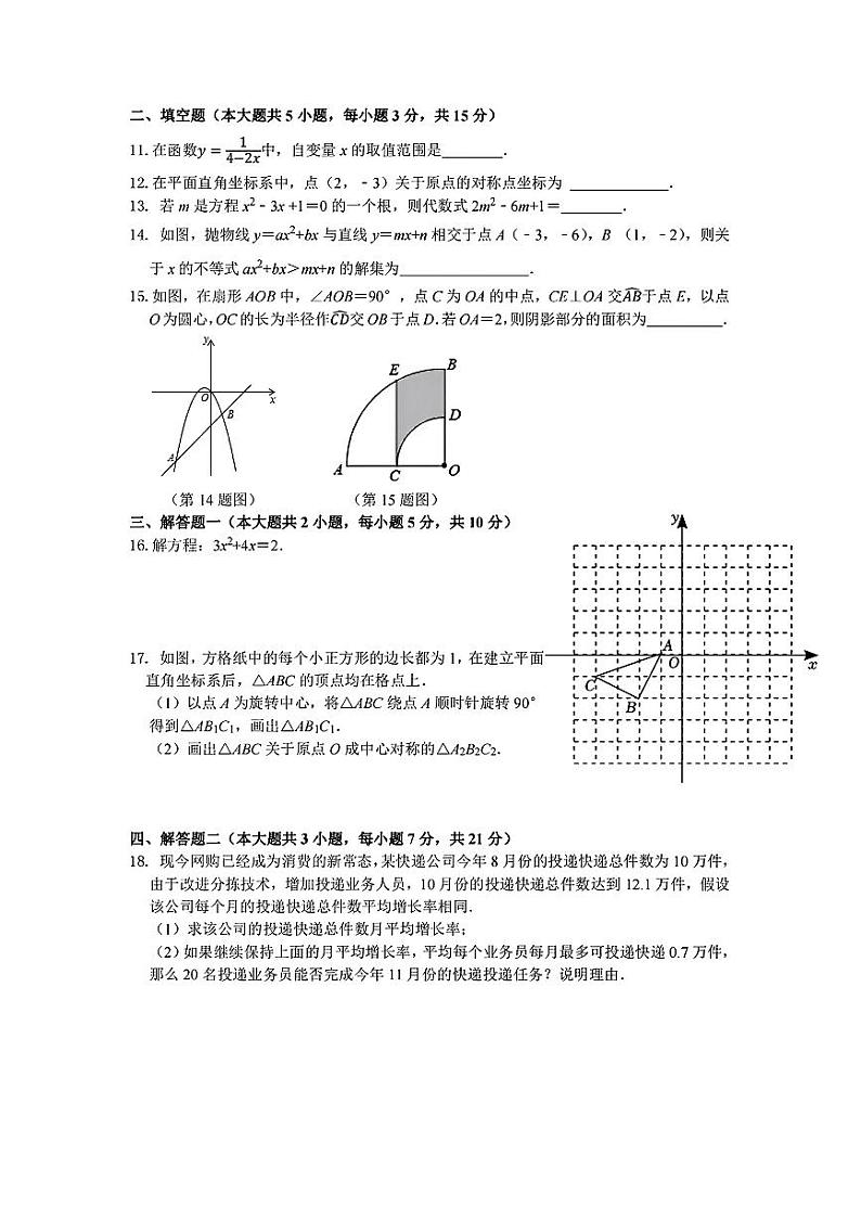 2023-2024学年广东省东莞市校际联盟九年级（上）期末数学试卷第2页