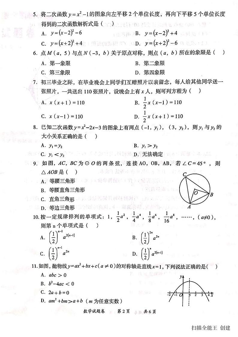 2023-2024学年云南省曲靖市九年级（上）期末数学试卷第2页