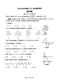 2023-2024学年重庆市九年级（上）期末数学试卷