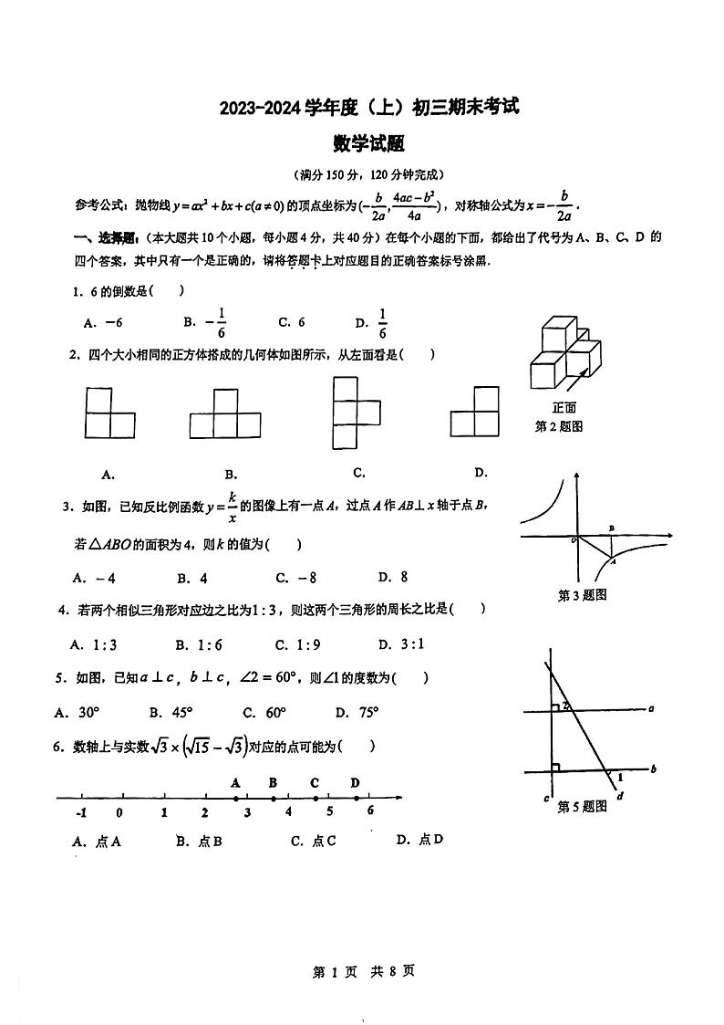 2023-2024学年重庆市九年级（上）期末数学试卷01