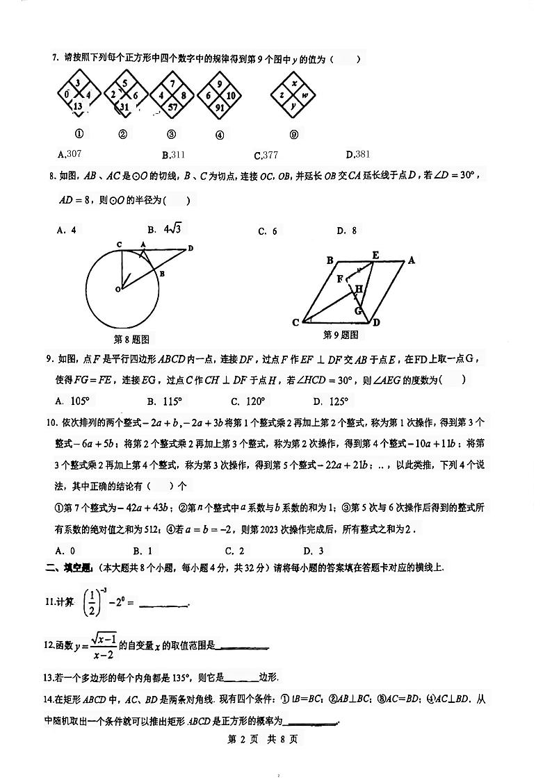 2023-2024学年重庆市九年级（上）期末数学试卷02