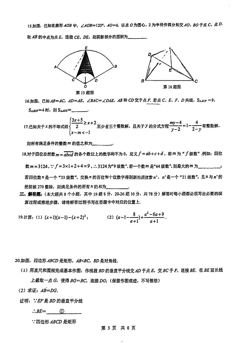 2023-2024学年重庆市九年级（上）期末数学试卷03