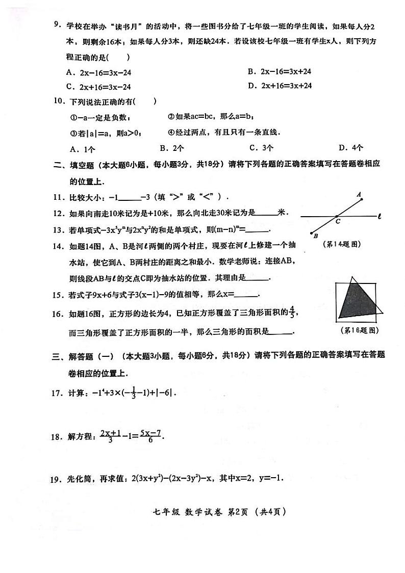 2023-2024学年广东省汕头市金平区七年级（上）期末数学试卷第2页