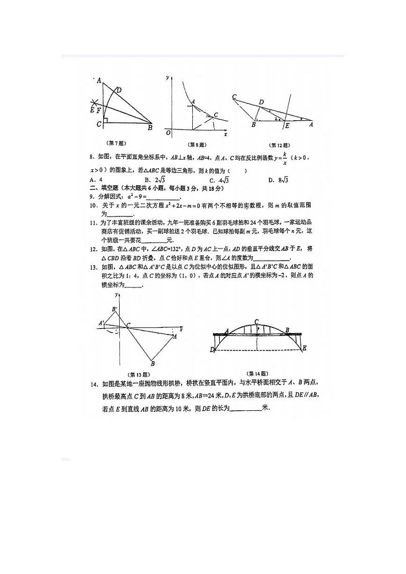 2023-2024学年吉林省长春市新解放学校九年级（上）期末数学试卷02