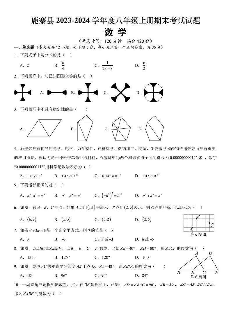 2023-2024学年广西柳州市鹿寨县八年级（上）期末数学试卷第1页