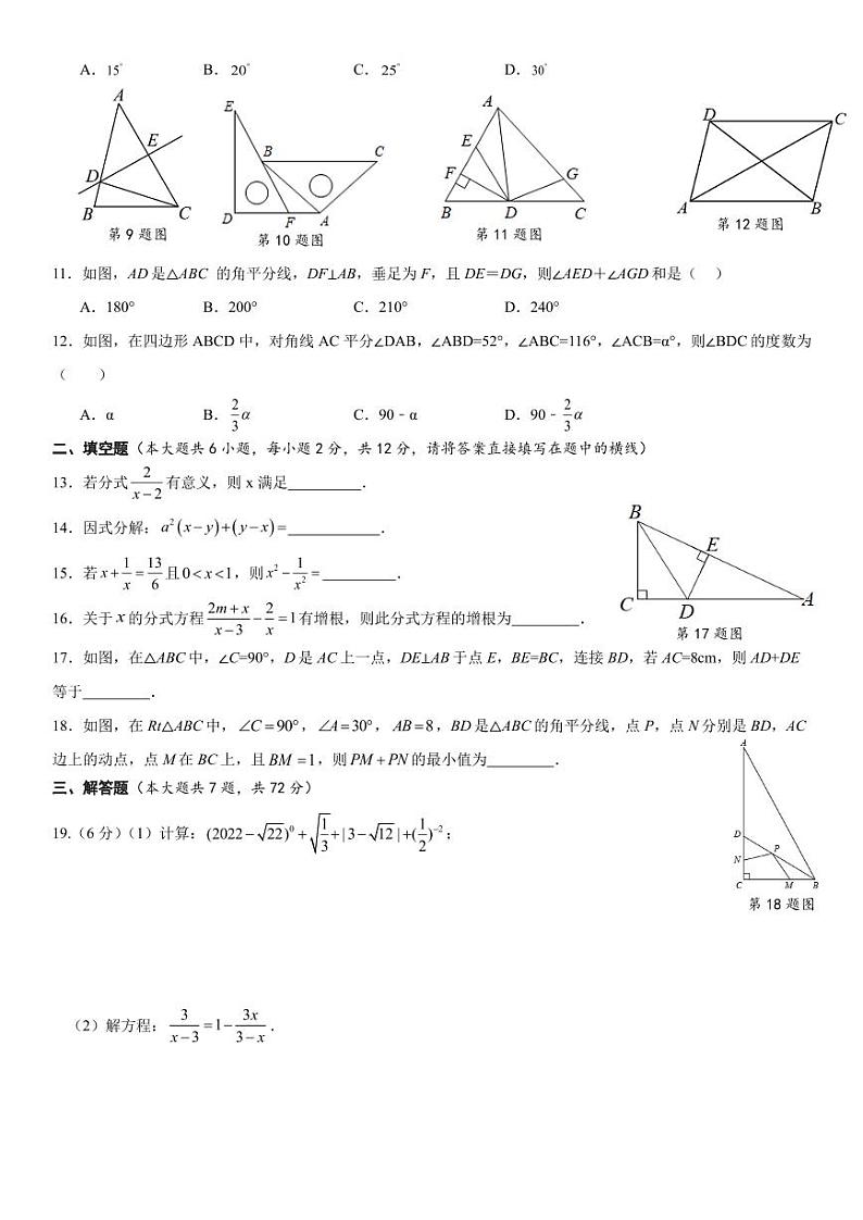 2023-2024学年广西柳州市鹿寨县八年级（上）期末数学试卷第2页