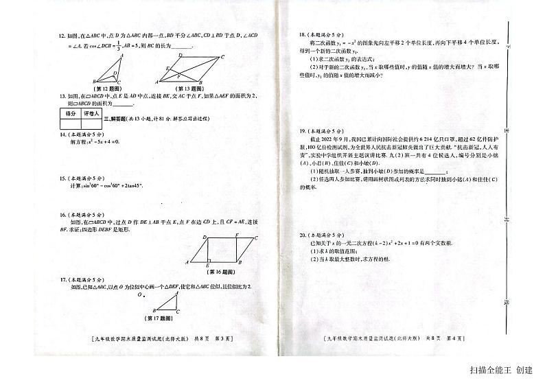 2022-2023学年陕西省咸阳市永寿县九年级（上）期末数学试卷第2页