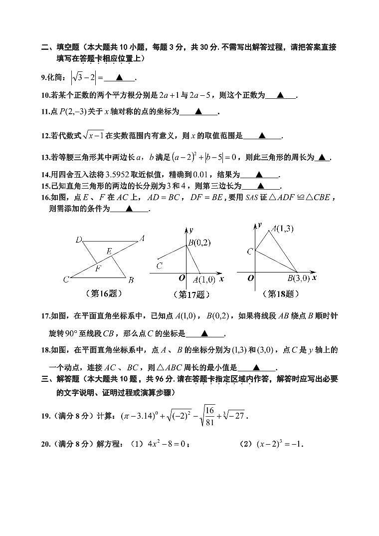 2023-2024学年江苏省宿迁市宿豫区豫新中学八年级（上）第二次调研数学试卷第2页