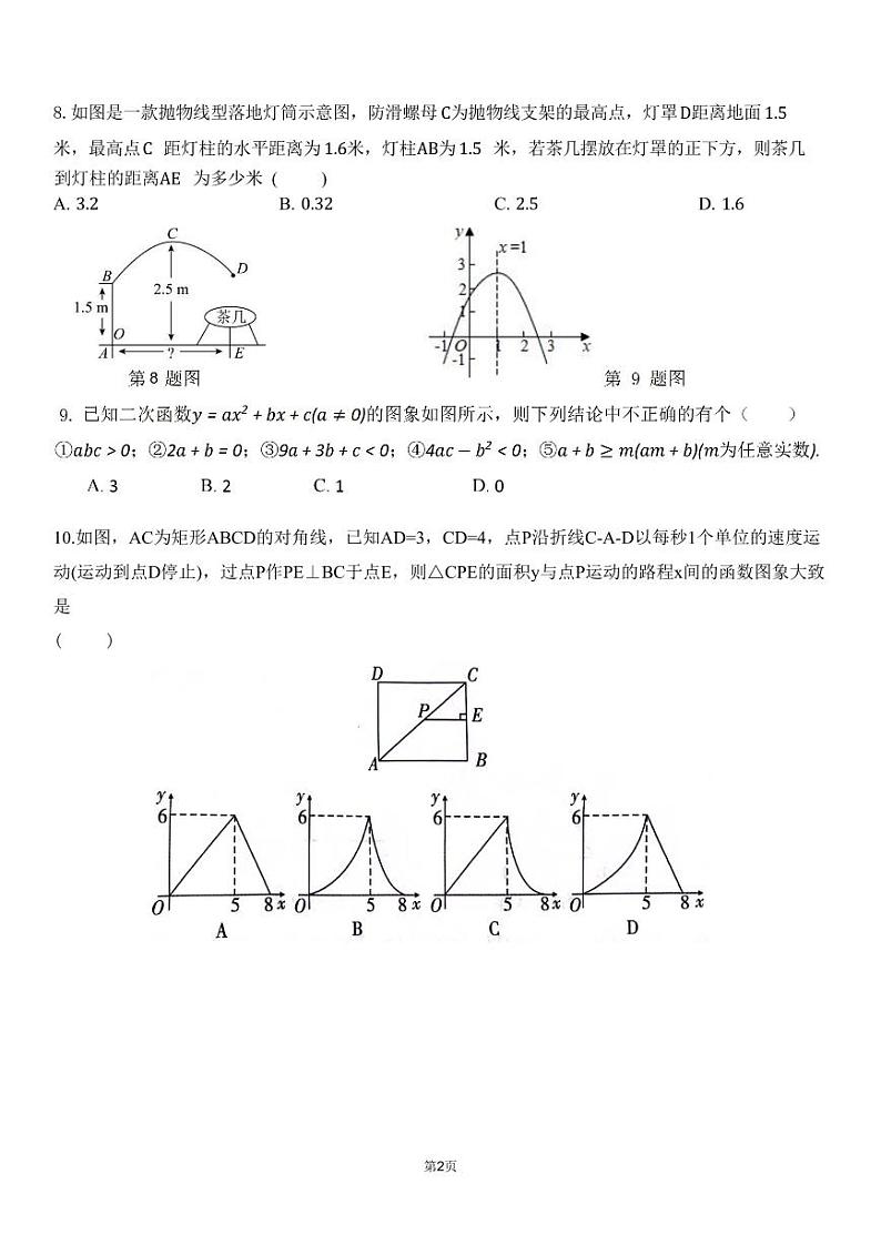 2023-2024学年山东省东营市广饶县乐安中学九年级（上）第三次限时作业数学试卷（五四学制）第2页