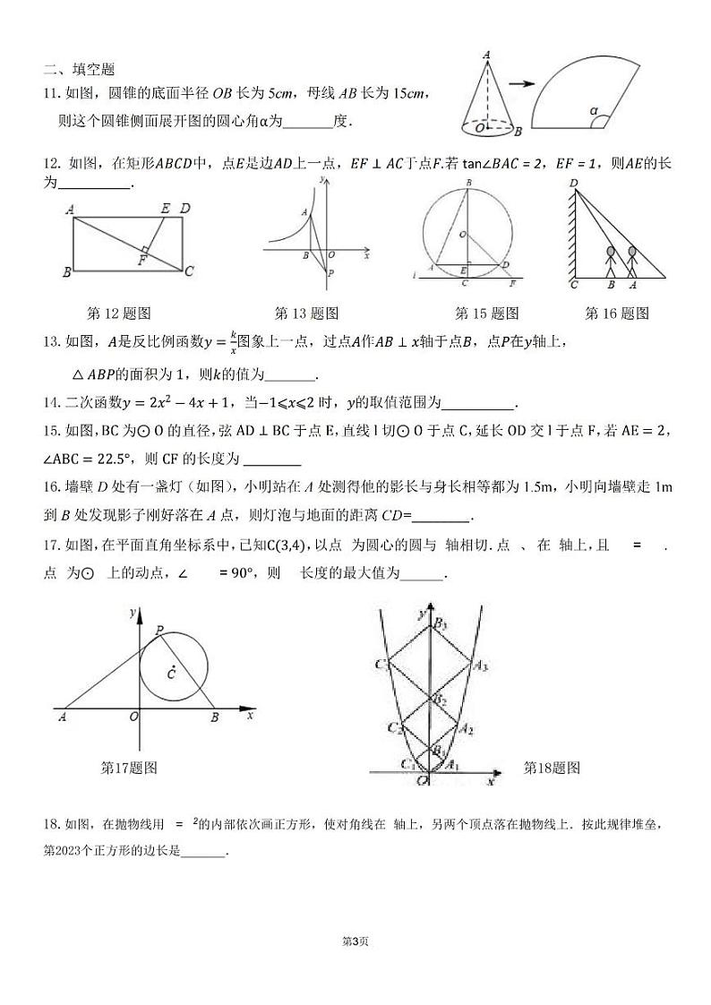 2023-2024学年山东省东营市广饶县乐安中学九年级（上）第三次限时作业数学试卷（五四学制）第3页