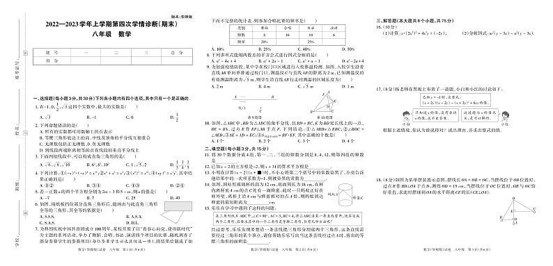 2022-2023学年河南省洛阳市宜阳县八年级（上）第四次学情诊断数学试卷第1页