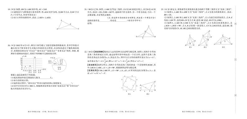 2022-2023学年河南省洛阳市宜阳县八年级（上）第四次学情诊断数学试卷第2页