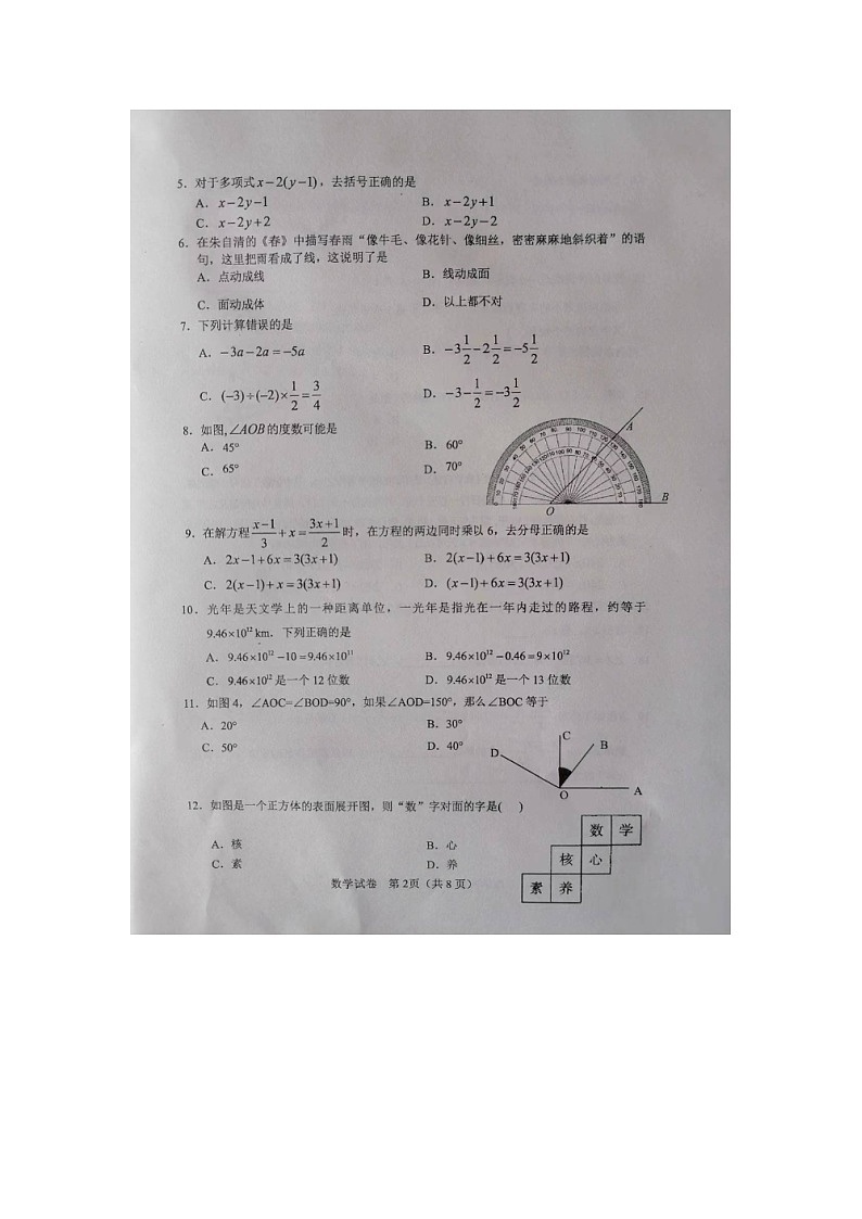 2023-2024学年河北省承德市平泉市七年级（上）期末数学试卷第2页