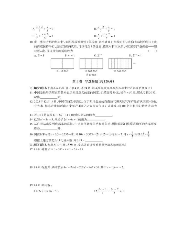 2023-2024学年四川省广元市苍溪县七年级（上）期末数学试卷02