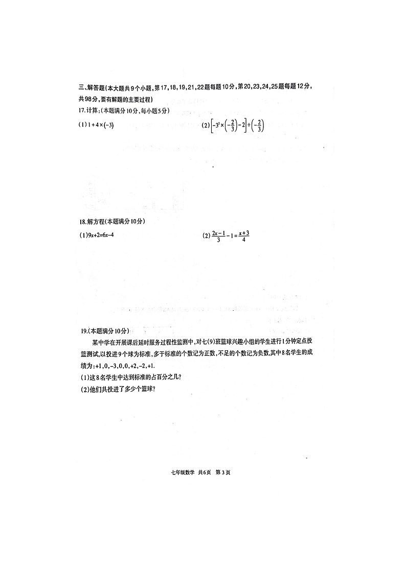 2023-2024学年贵州省铜仁市印江县七年级（上）期末数学试卷第3页