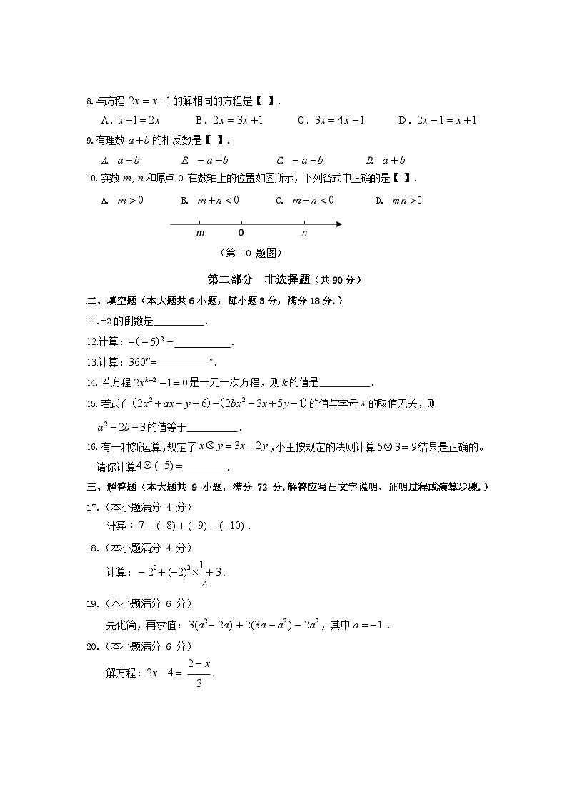 2023-2024学年广东省湛江市经开区七年级（上）期末数学试卷第2页