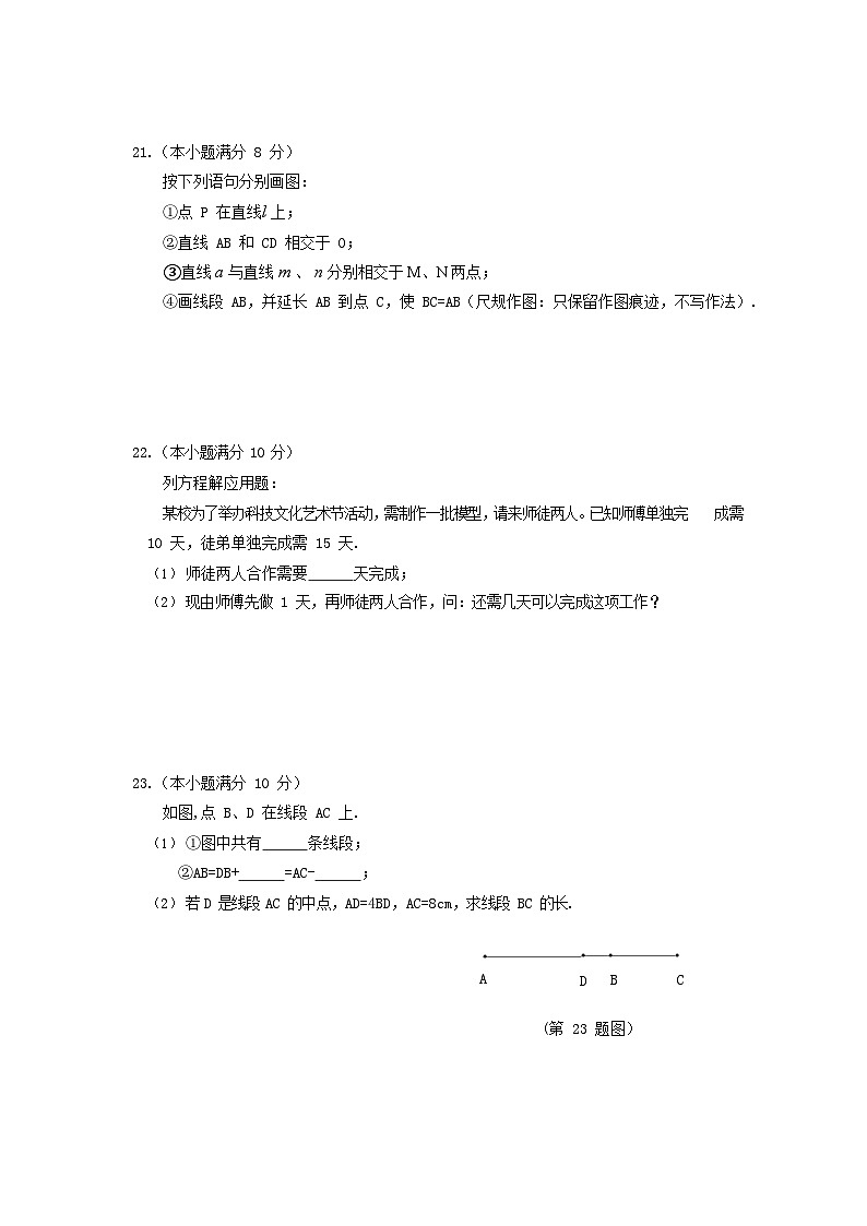 2023-2024学年广东省湛江市经开区七年级（上）期末数学试卷第3页